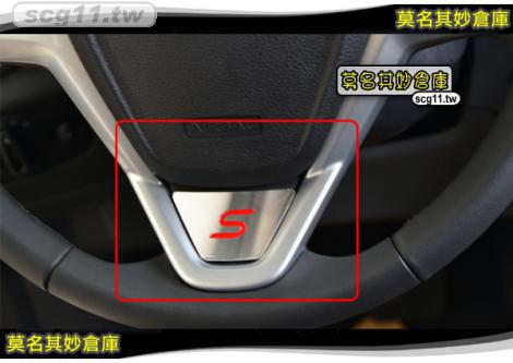 莫名其妙倉庫【AS015A 方向盤亮片S(鋁紅)】福特 Ford New Fiesta 小肥精品配件空力套件