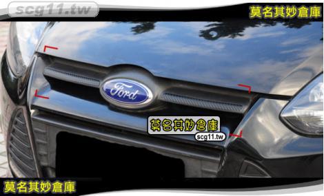 莫名其妙倉庫【FL065 水箱罩燻黑貼】2013 Ford 福特New Focus MK3 ST RS 外觀件