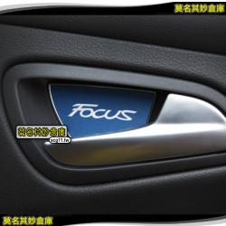 莫名其妙倉庫【FS031 鋁合金內門碗貼】2013 Ford 福特New Focus MK3 ST RS 內裝件