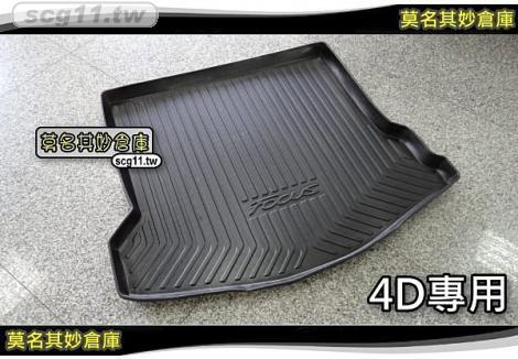 莫名其妙倉庫【CS014 行李箱防水墊(4D/5D)】New Focus MK3.5 配件精品空力套件 2015