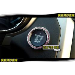 莫名其妙倉庫【DS003 起動按鈕水鑽裝飾(三色)】Ford 福特 new mondeo 2015 MK5 keyless免持鑰匙感應鑰匙