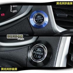 莫名其妙倉庫【KS055 啟動按鈕裝飾】2013 Ford 福特 The All New KUGA 配件空力套件