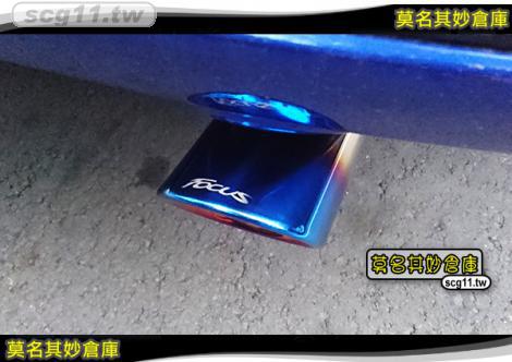 莫名其妙倉庫【FL078 藍鈦尾管】尾飾管 尾段裝飾 白鐵鈦藍 2013 New Focus MK3 ST RS