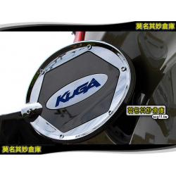 莫名其妙倉庫【KL052 運動版油箱蓋】Ford The All New KUGA 裝飾蓋 電鍍烤漆 亮眼造型 油蓋外蓋