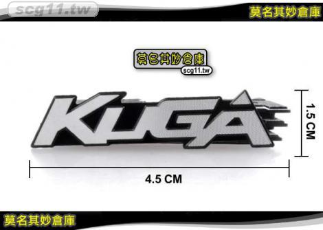 莫名其妙倉庫【5L038 車標隨意貼】2017 Ford 福特New KUGA 配件空力套件 KUGA車標 立體字貼