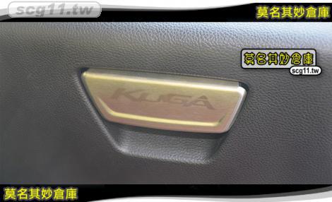 莫名其妙倉庫【KS077 手套箱亮片KUGA】雷射雕刻 高質感 不鏽鋼亮片 2013 Ford KUGA