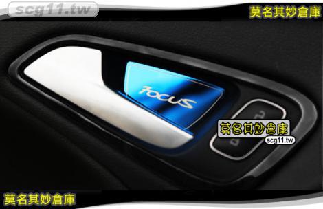 莫名其妙倉庫【CS065 內門碗裝飾亮片】新款 內裝 不鏽鋼裝飾貼片 鈦藍款 Focus MK3.5