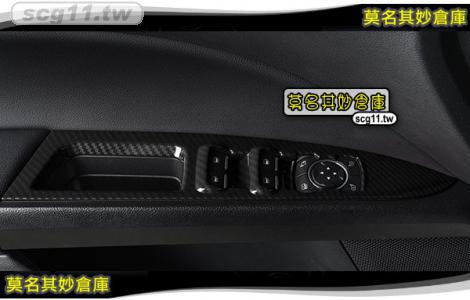 莫名其妙倉庫【DS050 車門扶手外卡夢貼】碳纖維裝飾 三色可選 黑 紅 藍 Mondeo MK5
