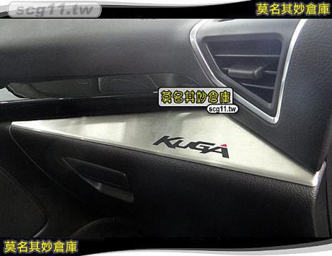 莫名其妙倉庫【KS048手套箱亮片】2013 Ford 福特 The All New KUGA 配件空力套件手套箱亮片