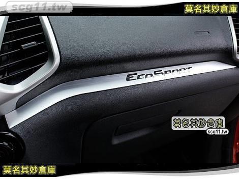 莫名其妙倉庫【ES009 手套箱裝飾亮片】2013 Ford 福特 The All New ECOSPORT 配件空力套件