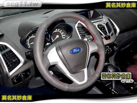 莫名其妙倉庫【AS022 真皮手縫方向盤套】福特 Ford New Fiesta 小肥精品配件空力套件
