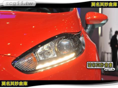 AU004 莫名其妙倉庫【魚眼大燈(含日行燈)】福特 Ford New Fiesta 小肥精品配件空力套件