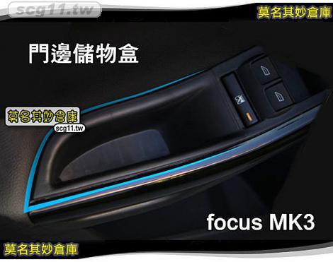 莫名其妙倉庫【FS069 門邊儲物盒】福特Ford 12~13 Focus MK3 4D 5D把手盒置物盒扶手盒