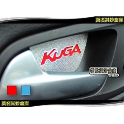 莫名其妙倉庫【KS012內門把貼鋁合金】2013 Ford 福特 The All New KUGA 配件空力套件