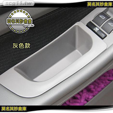 莫名其妙倉庫【2S020 扶手儲物盒】福特 Ford Focus 09 10 11 12 灰色 把手盒 置物盒 置物架