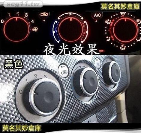 莫名其妙倉庫【XX020 改裝空調旋鈕】Mazda 馬自達 3 舊款 04 ~ 09 鋁合金 空調開關 恆溫空調按鈕 冷氣開關
