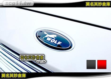 莫名其妙倉庫【DL004 Wolf狼標車標】福特 Mondeo MK5 水晶表面 鋁板 帶弧度 服貼 好看