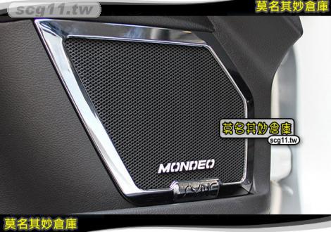 莫名其妙倉庫【DS022 音響喇叭裝飾亮圈(4入)】Ford 福特 new mondeo 2015 MK5 配件精品空力套件