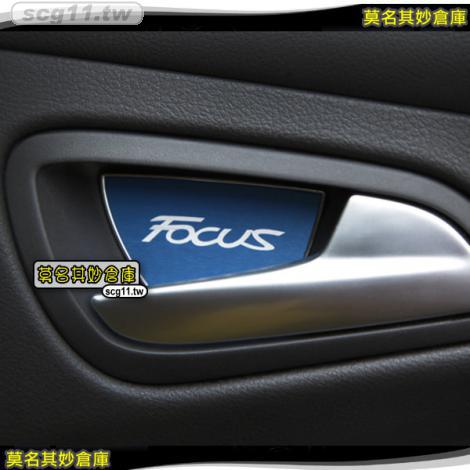 莫名其妙倉庫【FS031 鋁合金內門碗貼】2013 Ford 福特New Focus MK3 ST RS 內裝件