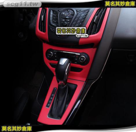 莫名其妙倉庫【FS040 中控改色貼】音響中控改色貼紅藍可選高質感 2013 New Focus MK3 ST RS