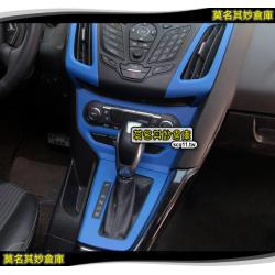 莫名其妙倉庫【FS040 中控改色貼】音響中控改色貼紅藍可選高質感 2013 New Focus MK3 ST RS