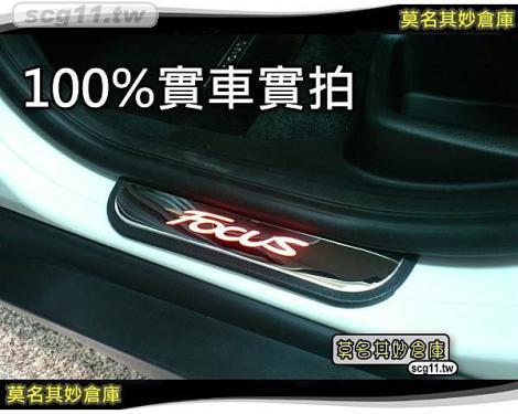 莫名其妙倉庫【CS005 LED 迎賓踏板 (紅)】New Focus MK3.5 配件精品空力套件 2015