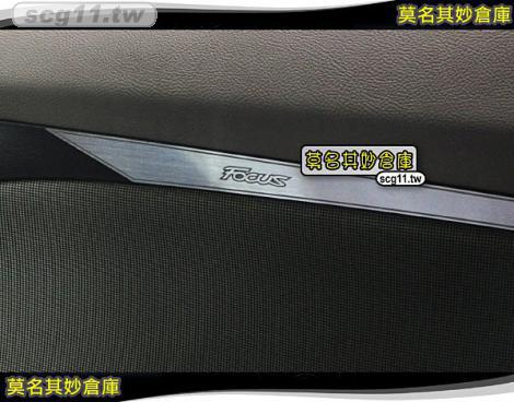 莫名其妙倉庫【CS029 車門扶手亮框】New Focus MK3.5 配件精品空力套件 2015