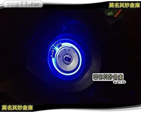莫名其妙倉庫【CS032 點火鑰匙孔燈(藍/紅/白)】New Focus MK3.5 配件精品空力套件 2015