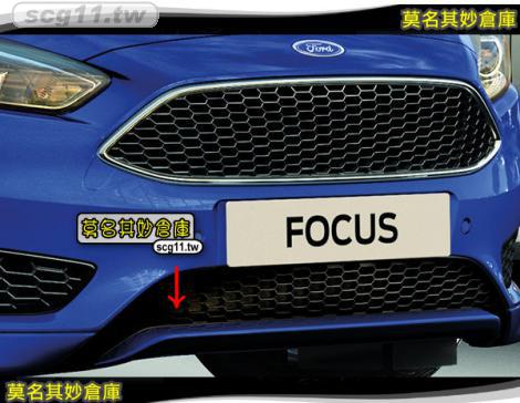 莫名其妙倉庫【CU007 升級前下巴】頂級款前下擾流 8X版本 New Focus MK3.5 精品空力套件 2015