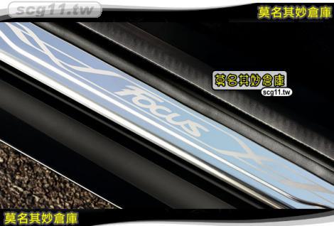 莫名其妙倉庫【FP021 原廠迎賓踏板(兩片)】雙前門設計 原廠精品 Focus MK3