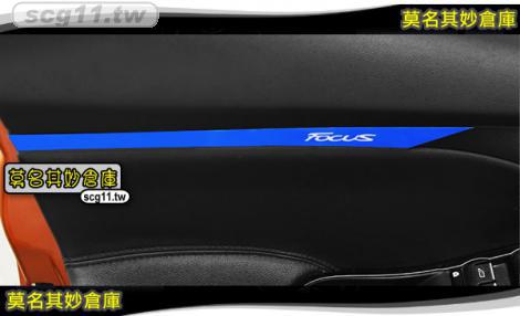 莫名其妙倉庫【CS066 車門板裝飾亮條(藍)】新款 內裝 不鏽鋼裝飾貼片 鈦藍款 Focus MK3.5