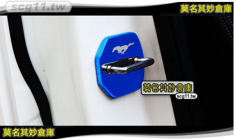 莫名其妙倉庫【CS068 野馬款車門鎖保護蓋(藍)】新款 內裝 不鏽鋼裝飾貼片 鈦藍款 Focus MK3.5
