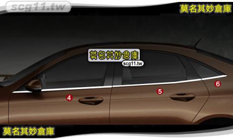 莫名其妙倉庫【SL006 不鏽鋼車窗亮條】上半 下半 全窗 高密合度 福特 Ford 17年 Escort