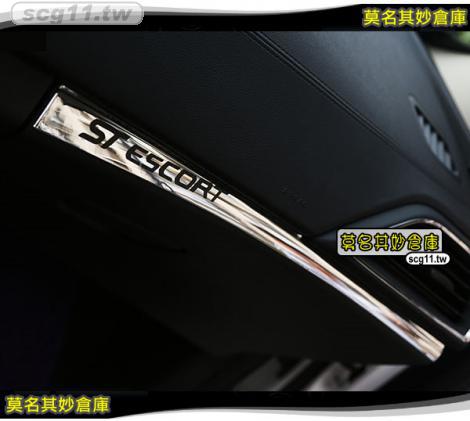 莫名其妙倉庫【SS013 手套箱飾條】金屬/ABS鍍鉻可選 三色字體 福特 Ford 17年 Escort