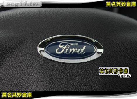 莫名其妙倉庫【BS007 方向盤logo亮框】18 Ecosport 福特 SUV 配件空力套件