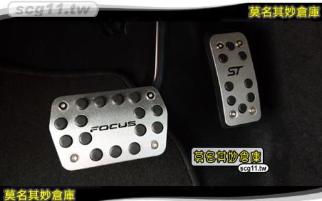 莫名其妙倉庫【4G010B Focus ST油剎踏板組】19 Focus Mk4油門煞車鋁合金橡膠加油板煞車配件套件
