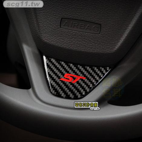 莫名其妙倉庫【ES030 方向盤亮片】2013 Ford 福特 New ECOSPORT 內裝件